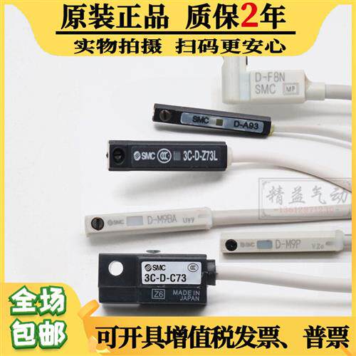 原装SMC感测应器磁性开关D-A93/D-Z73/D-C73/D-A54/D-M9B/M9N/M9P