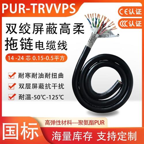 耐油双绞屏蔽线PUR-TRVVPS 2 4 6 8 10芯机器人编码器RS485信号线