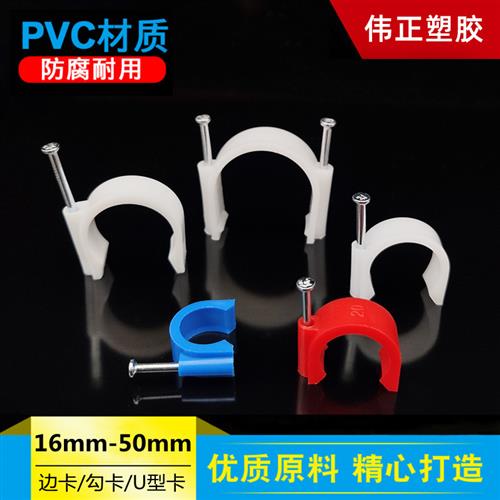 pvc电工电线管边卡钉卡16 20 25 32 40 50 钢钉塑料管卡U型卡勾卡