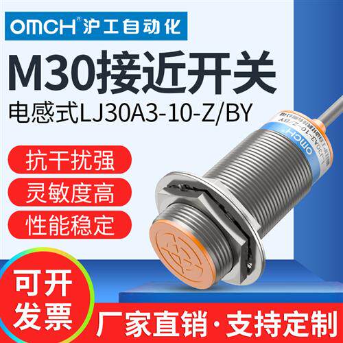 沪工接近开关 LJ30A3-10-Z/BX/AX/BY/AY/EX/DX/EZ/DZ/CX/CY/EDZ