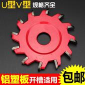 90度铝塑板专用切割片铝塑板成型刀VU型折边刀圆底刀开槽锯片 包邮
