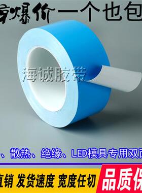 导热双面胶散热片器铝基板LED模组专用导热双面胶带代替88105贴