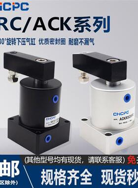 气动小型气缸X180度旋转夹紧SRC25转角下压ACK32/40/50/63*90R/L