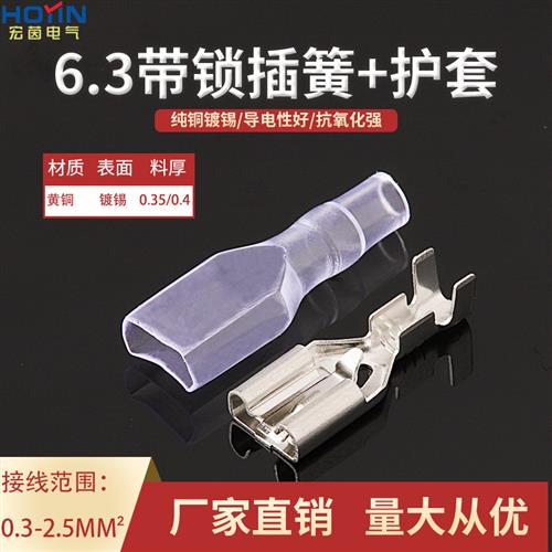 6.3带锁插簧250自锁接线端子开关母端送护套DJ623-J6.3B黄铜镀锡