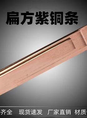 纯紫铜排 紫铜条 扁方条 铜排铜条 接地母线排TMY 接地铜排铜排条