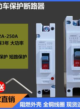 电动车汽车塑壳保护开关12V72V125A250A空气开关1P2P大功率断路器