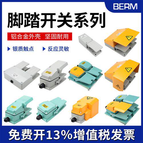 LTH-1/6脚踏开关脚踩控制器脚剪板机踏板开关冲床YDT1-18双踩双联