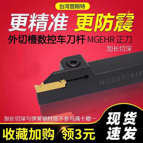 数控刀杆外圆切断刀切槽刀MGEHR2020-3/2525-4割刀车床切刀槽刀杆