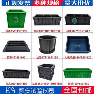 混凝土试块模具70.7砂浆100三联150抗压水泥砼抗渗盒塑料试模
