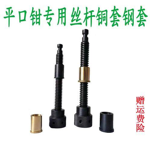 磨床精密平口钳配件铜螺母老虎钳丝杆铜套钢套台钳铜套,五金/工具,台虎钳,淘宝优惠券,粉丝福利购,淘宝优惠卷