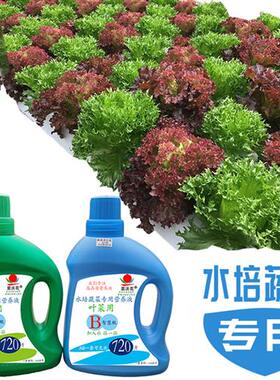 阳台无土栽培水培蔬菜营养液水溶肥通用肥料鱼菜共生植物工厂AB瓶