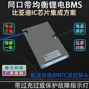 36v48v60v72v84v45A60A90A120A三元铁锂电池保护板同口带均衡