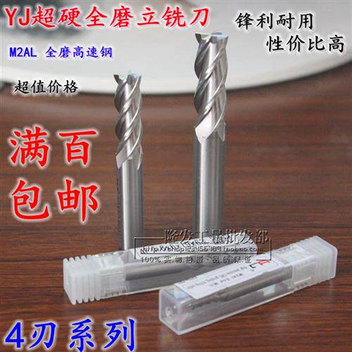 YJ超硬白钢立铣刀4刃全磨铣刀过中心含铝高速网铣刀 1.5-25mm4F