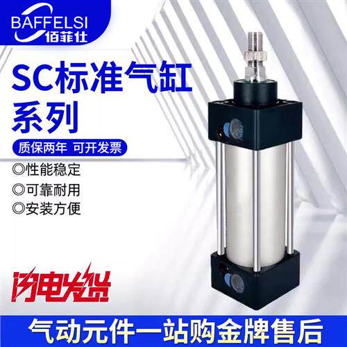 SC气动气缸标准气缸SC50/63X25X50X75X100X125X150X200X250X300-S
