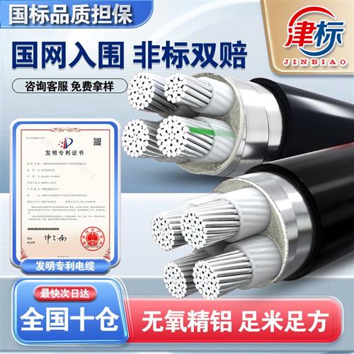 国标铝芯电缆线4芯三相四线25 35 50 95 120 185平方四芯铝电缆线