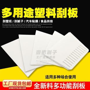 加厚贴墙壁纸刮板玻璃贴膜刮水胶刀批墙大白刮腻子多用途塑料刮板