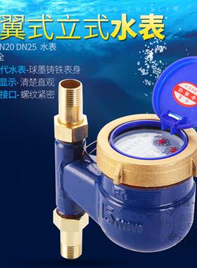 立式机械水表DN15宁波家用工业水表丝扣立式水表DN20民用水表LXS