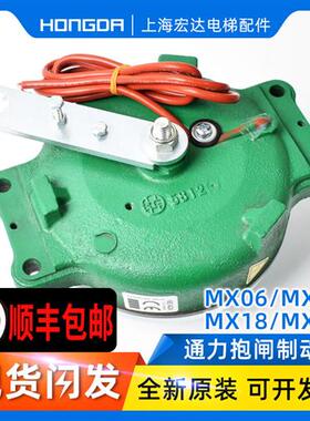 通力电梯主机抱闸马达制动器刹车 MX06 MX10 MX18 MX20 MX11配件