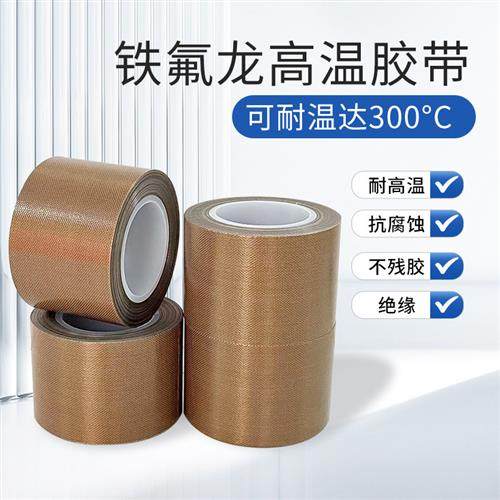 铁氟龙胶带耐高温胶布真空封口机发热丝特氟龙四氟耐热制袋机防粘,办公设备/耗材/相关服务,特氟龙胶带,淘宝优惠券,粉丝福利购,淘宝优惠卷