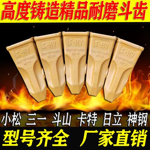 挖机斗齿小松PC200斗齿加厚耐磨矿山齿破冰齿200挖机斗齿牙仔牙根