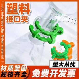 塑料卡口夹接口标口夹子实验室玻璃仪器磨口链接夹子规格齐全