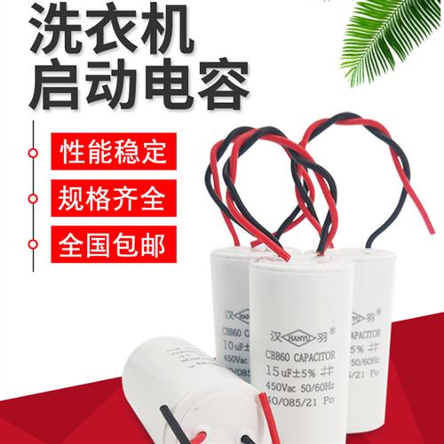10包洗衣机电容器启动Cbb60水泵5/6/8/10/12Uf干燥脱水操作电容器