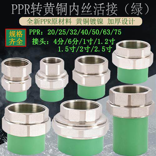 绿色20PPR25管转内丝活动接头4分6分1寸变32 40 50 63 75 90热熔