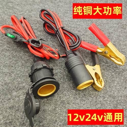 汽车载点烟器母座12v24大功率360瓦加粗铜线货车改装充电母头插座