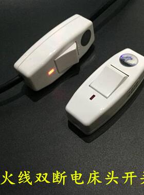 床头开关线上控按钮中途开关风扇手捏小开关电台灯LED墙壁开关