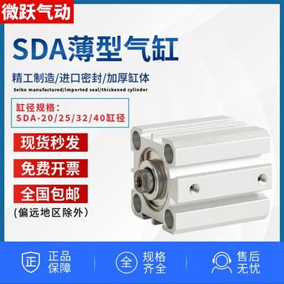 气动小型薄型气缸SDA20/25/32/40X10X15X20*25X30-40X50X60X70X80