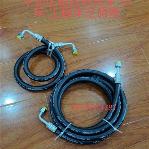 专业定做汽车空调管路货车508管路工程车挖土机小车等空调管路