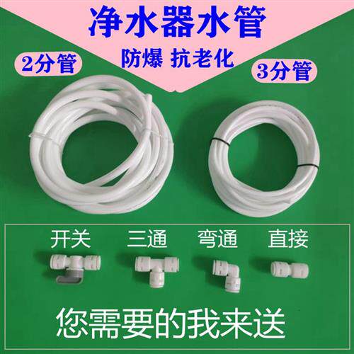 过滤机净水机配件大全二分管PE软管线开关阀门三叉通用三通快接头