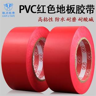 PVC红色地板胶带斑马线警戒地标贴地面5S标识彩色警示划线地板胶