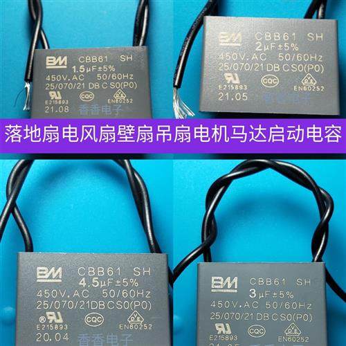 CBB61SH进口风扇450V0.8/1/1.2/1.5/1.8/2.5//3/4/5/6/8/10UF电容