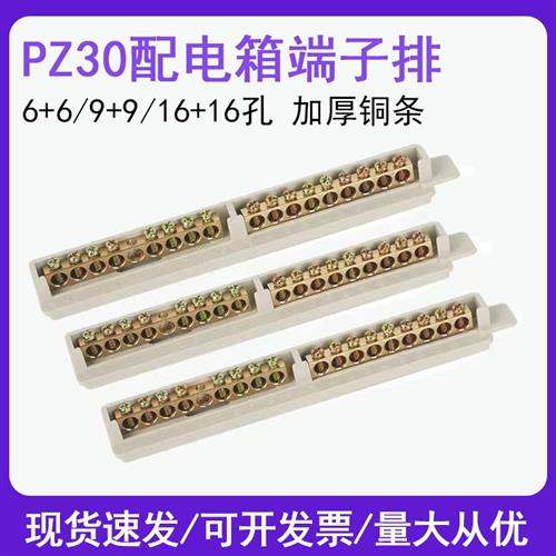 零线接线排PZ30配电回路箱接地接零铜接线端子接地排零地排零地条