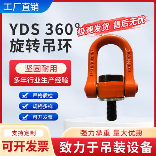 YDS万向旋转吊环起重吊环螺栓吊点360度可旋转M8-M64模具建筑套筒