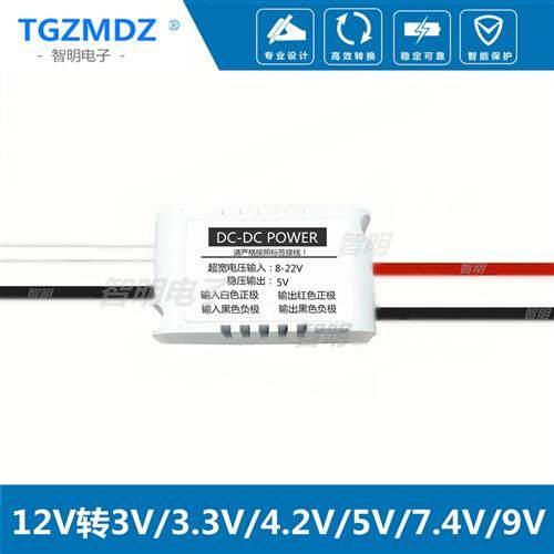12V转5V/6/3/3.3/3.7/4.2降压模块DC直流电源12伏变7.5V/9V转换器