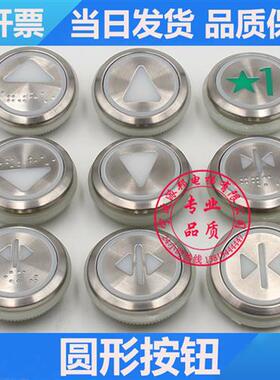 电梯按钮 KDS300 KDS50 圆形 不锈钢按键 数字外呼 箭头 盲点