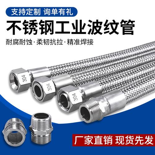 工业304不锈钢波纹管4分6分1寸防爆蒸汽耐高温高压编织网金属软管