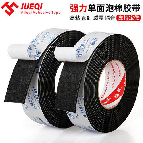 EVA单面胶贴泡沫密封条防撞缓冲泡棉垫1/2/3MM厚高粘度海绵胶带