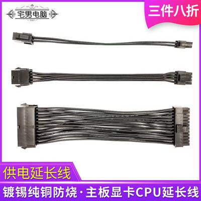 电脑电源加长线6Pin8pin显卡CPU主板4p8P四针八针24Pin供电延长线