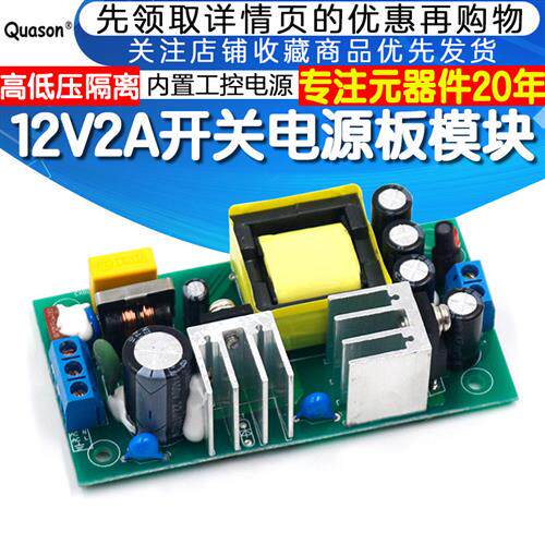 12V2A开关电源板模块裸板/220V AC-DC降压模组/内置工控电源