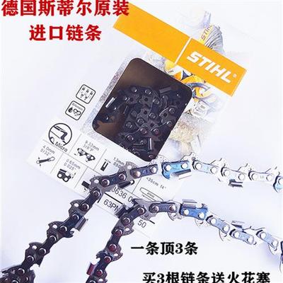 20寸18寸16寸原装进口STIHL斯蒂尔油锯炼条
