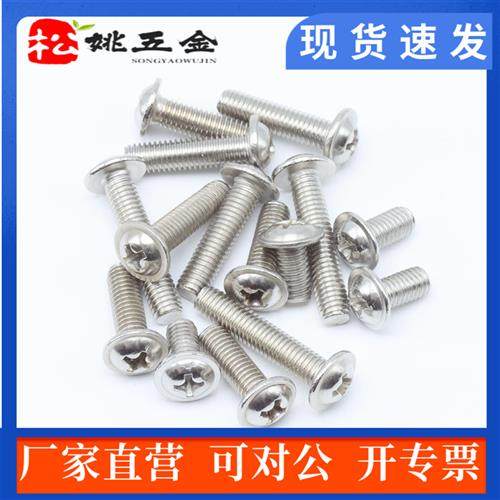 PWM不锈钢201十字圆头带垫机螺丝带介螺钉电脑小螺丝M3 M4 M5,五金/工具,螺钉,淘宝优惠券,粉丝福利购,淘宝优惠卷