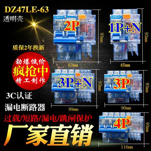 DZ47LE63A透明壳漏电开关断路器1P2P3P4P三相四线家用空开总闸32A