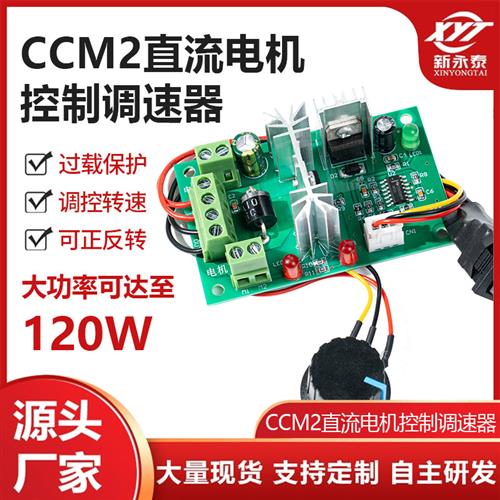 CCM2微型直流减速电机小马达调速PWM控制器12V24V正反转开关配件