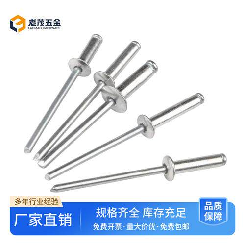 促销 固力铝制抽芯 开口型平圆头铆钉盒装拉钉装潢钉3 4 5 6
