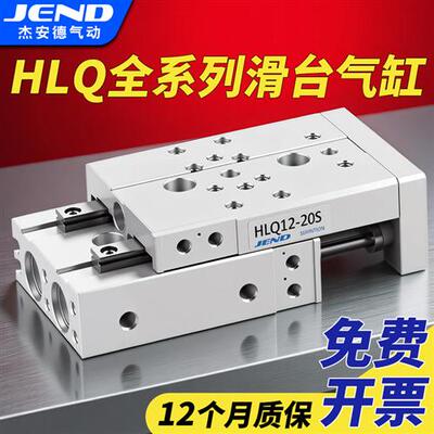 气动滑台气缸HLQ6/8/12/16/20/25X10S-30S*40S/50S/20S/SAS/SB/SA