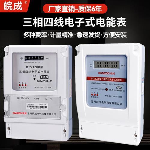 三相四线电表大功率智能电子式电能表带互感器380V工业三项电度表