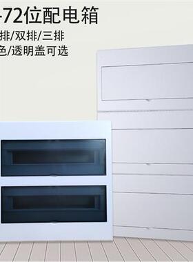 别墅酒店三层45-72回路大强电箱双排24-48位42P暗装配电箱开关盒
